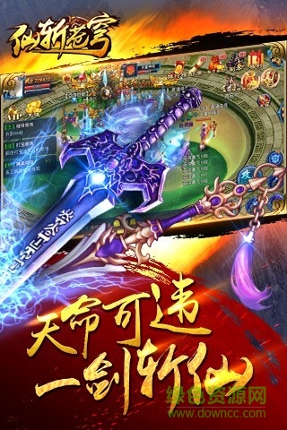 仙斬蒼穹游戲3