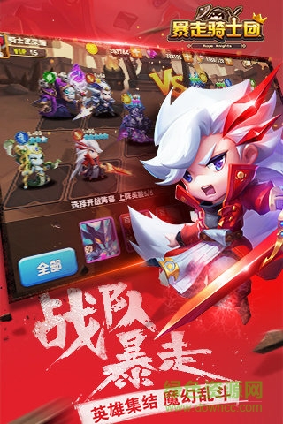 暴走騎士團(tuán)九游版 v1.1.5 安卓版 0