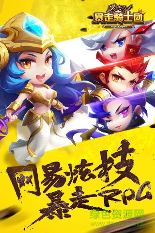 暴走騎士團(tuán)九游版 v1.1.5 安卓版 4