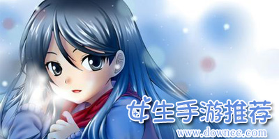 女生游戲排行前十名下載-好玩的女生游戲推薦-女生游戲排名2023