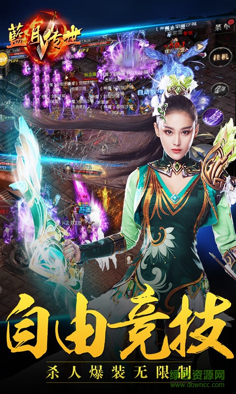 七牛游戲藍月傳世 v2.0 安卓版 2