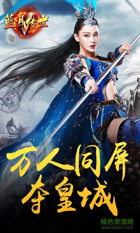 藍(lán)月傳世手游果盤版3