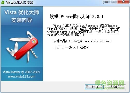 vista優(yōu)化大師2.0正式版 v3.8.1 最新版 0