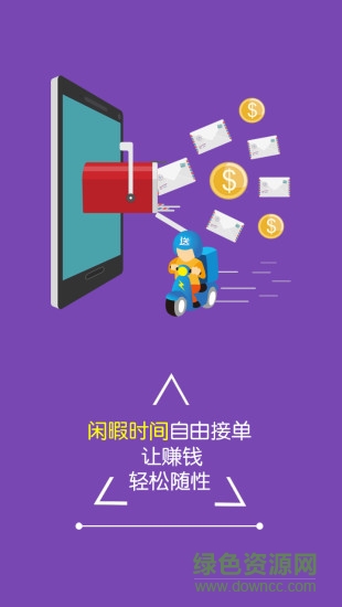 閃急送騎手端