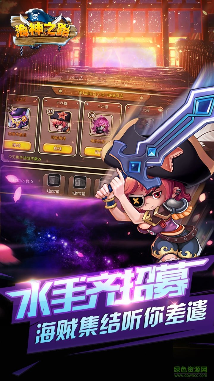 果盤版海神之路手游 v3.9 安卓版 2
