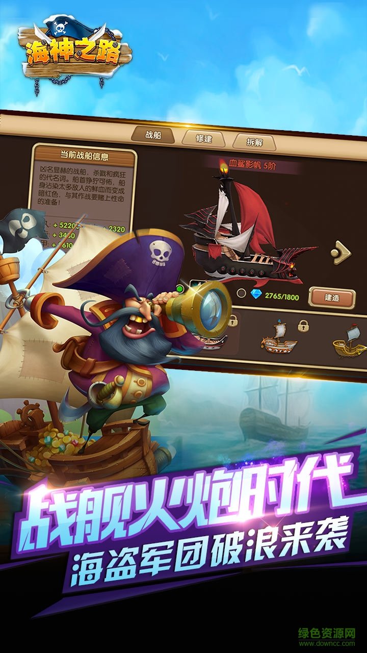 果盤版海神之路手游 v3.9 安卓版 1
