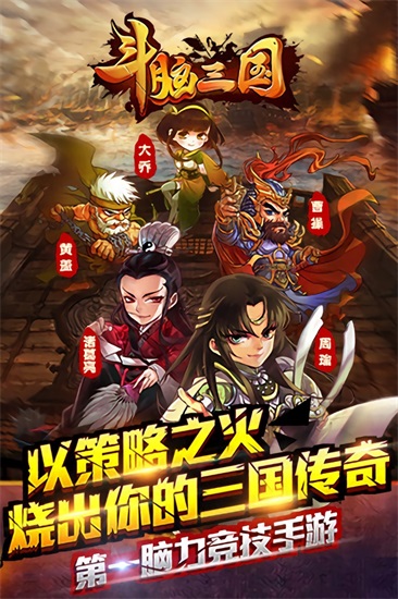 斗腦三國九游客戶端 v0.88.0 安卓版 0
