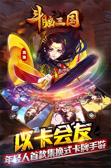 斗腦三國九游客戶端