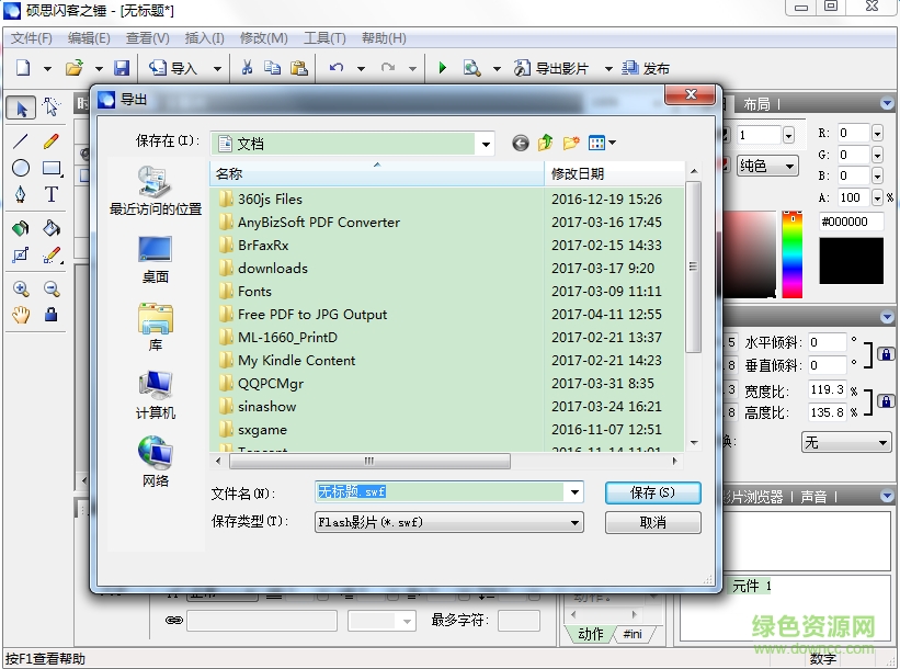 碩思閃客之錘修改版 v5.6 中文綠色漢化版 0