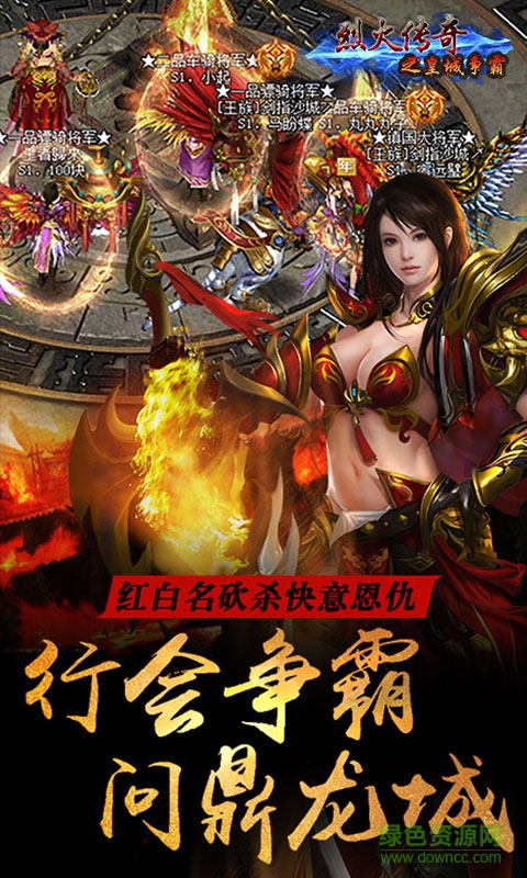烈火傳奇之皇城爭霸游戲 v1.0.2 官網(wǎng)安卓版 2