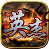 三國英杰傳復(fù)刻版手游