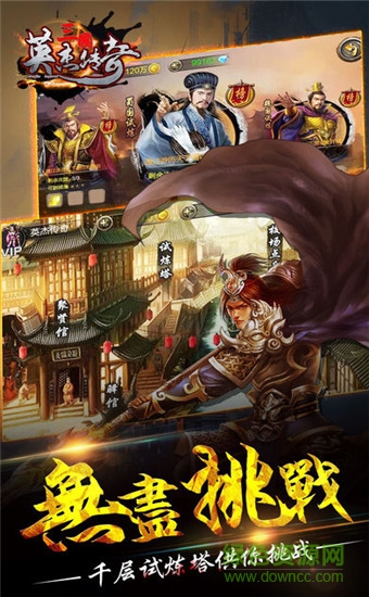 三國(guó)英杰傳奇內(nèi)購(gòu)版 v1.0 安卓版 1
