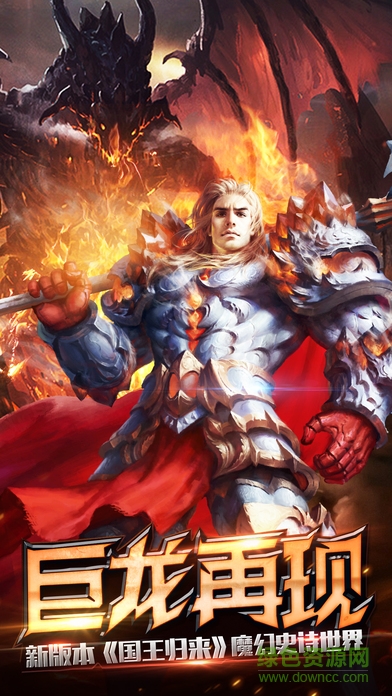 九游版巨龍騎士手游 v1.0 安卓版 1