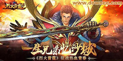 烈火雷霆有幾個版本?烈火雷霆所有版本-正版烈火雷霆手游官網(wǎng)下載