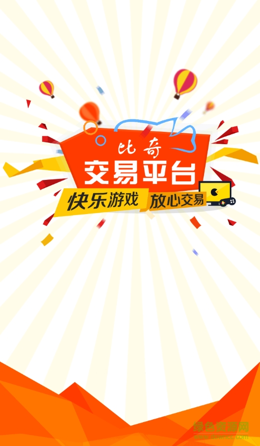 比奇交易平臺(tái)下載