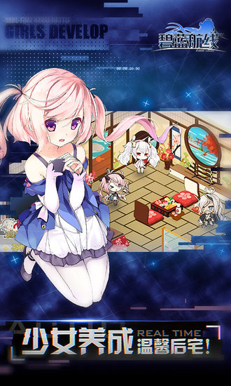 碧藍(lán)航線pc模擬器 正式服 0