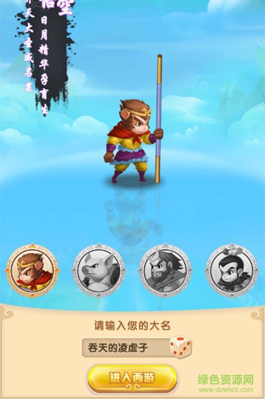 我的西游手游果盤版 v1.1.0 安卓版 4