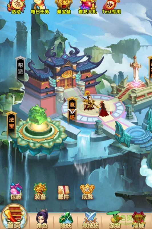 我的西游手游果盤版 v1.1.0 安卓版 3