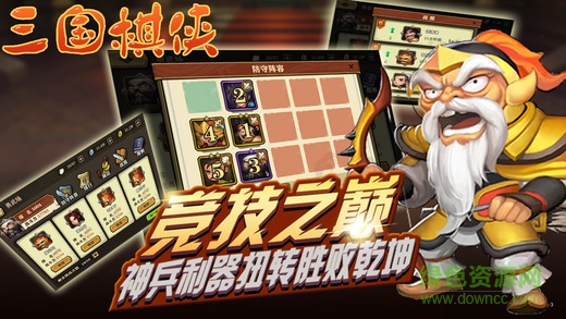 新三國棋俠傳2手機3