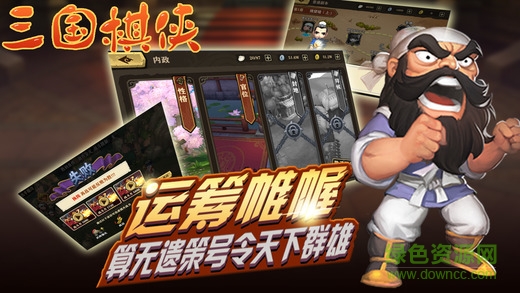 新三國棋俠傳2手機0