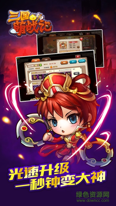 三國萌戰(zhàn)記內購 v1.0 安卓版 1