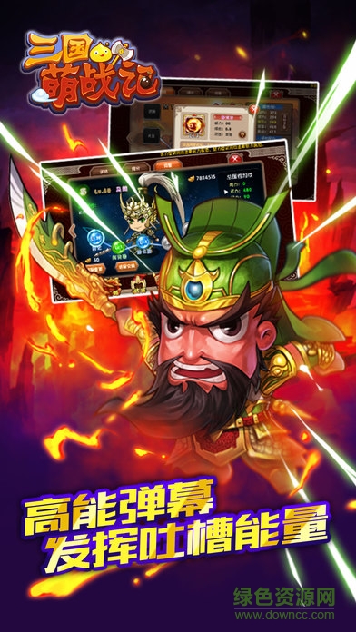 三國萌戰(zhàn)記內購 v1.0 安卓版 0