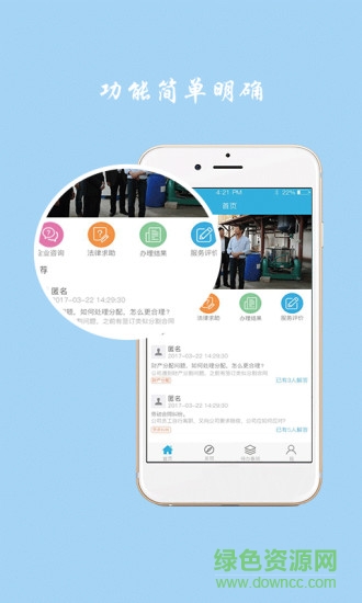 律企同行企業(yè)端app