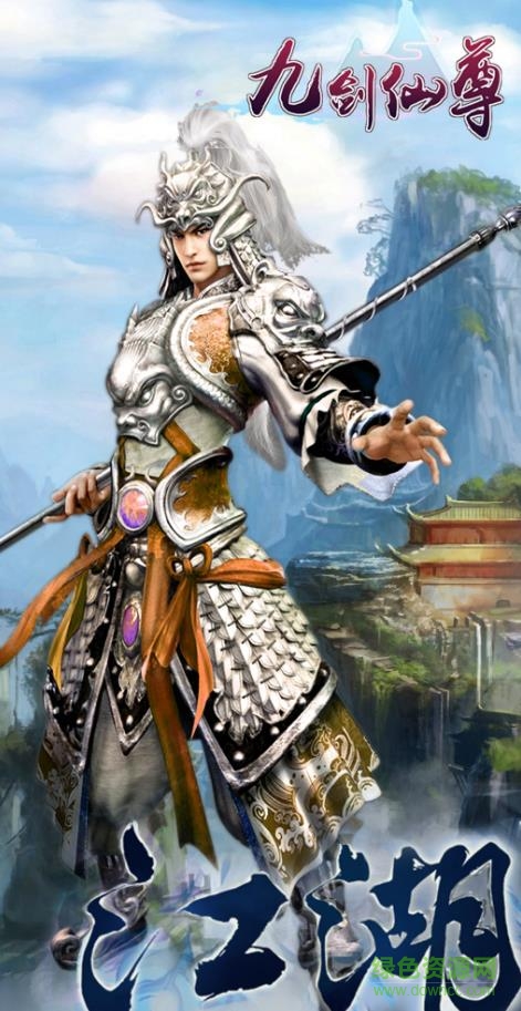 九劍仙尊內(nèi)購 v1.0.0 安卓無限金幣版 0