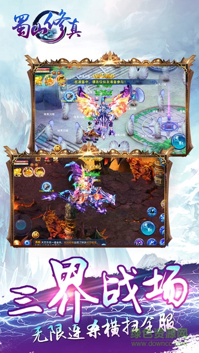 蜀山修真游戲（暫未上線） v1.0 安卓最新版 0