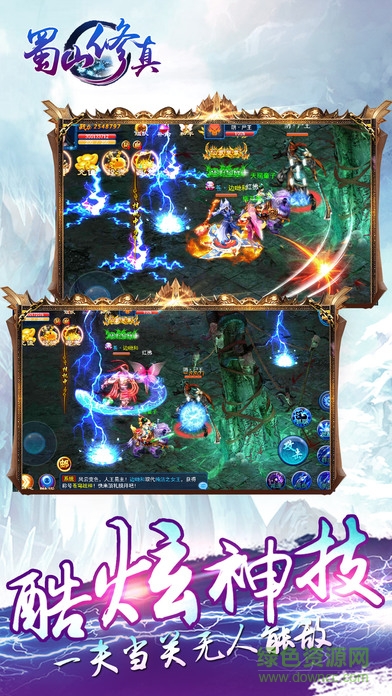 蜀山修真游戲（暫未上線） v1.0 安卓最新版 1