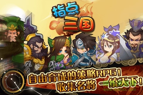 指點三國 v0.13.58 安卓版 0