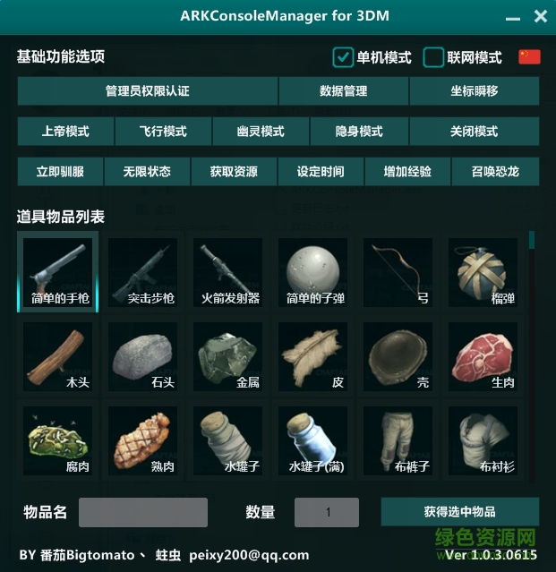 方舟生存進化ark命令行管理工具 v11.0.2.0618 官方版 0