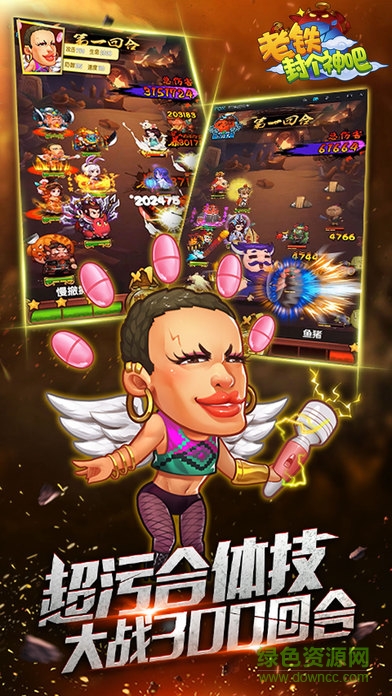 老鐵封個神吧 v2.1.9 安卓版 2