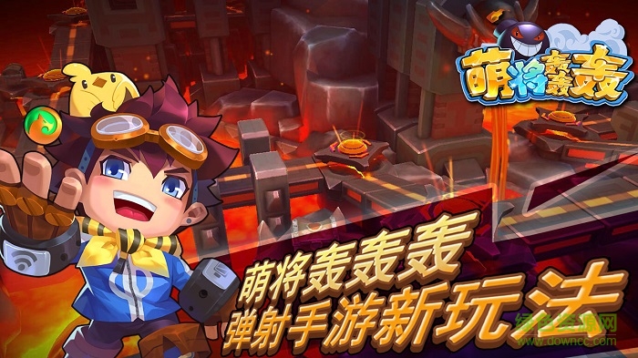 萌將轟轟轟 v0.9.6.8 安卓版 0