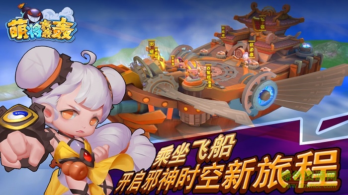 萌將轟轟轟 v0.9.6.8 安卓版 3