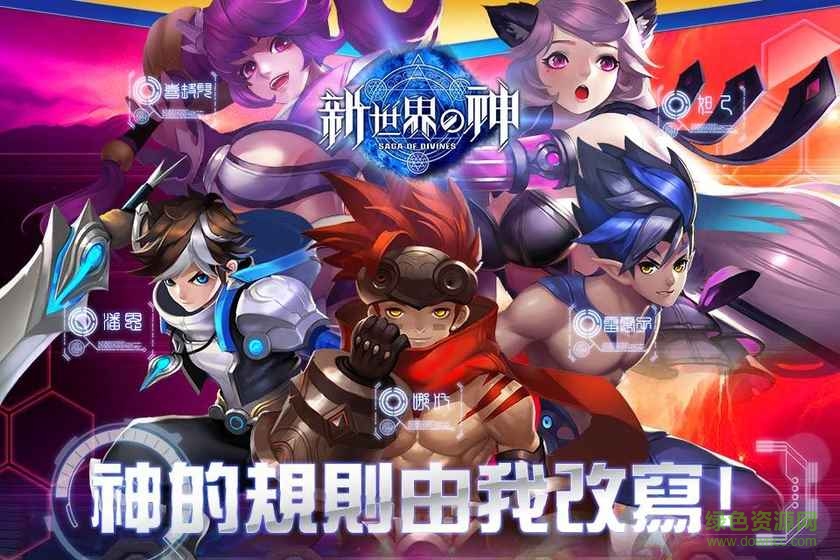 新世界的神九游客戶端 v2.0.0 安卓版 0