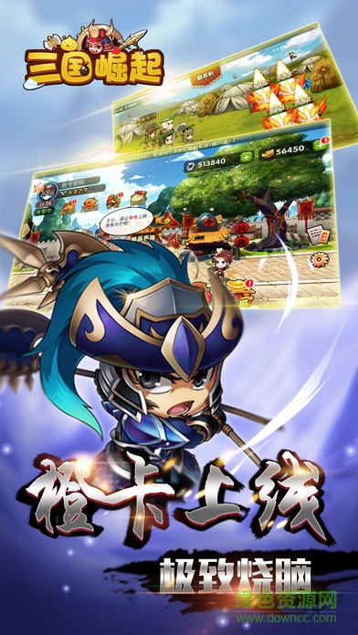 三國(guó)崛起游戲 v1.0 安卓版 2