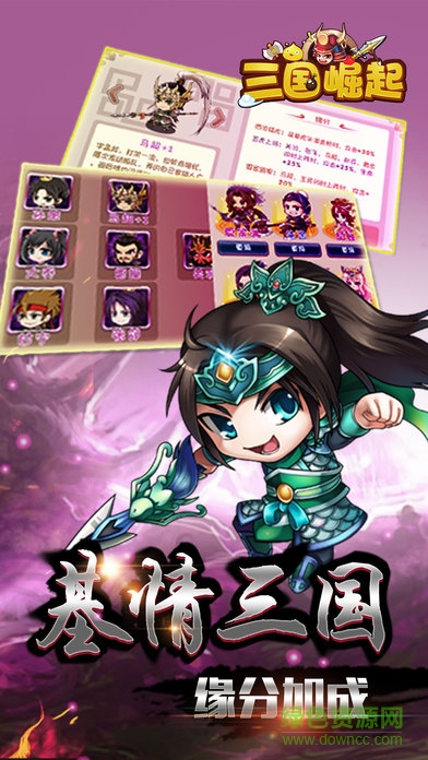 三國(guó)崛起游戲 v1.0 安卓版 3