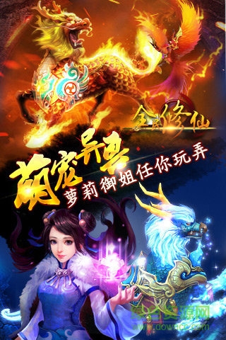 全民修仙百度版