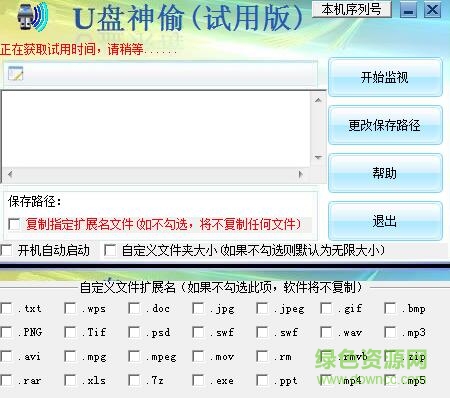 u盤神偷(u盤自動(dòng)復(fù)制工具) v17 綠色免費(fèi)版 0