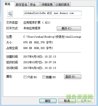 sldshellutils9u.dll文件  0
