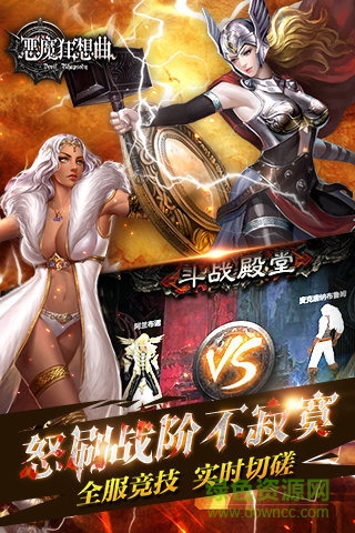 惡魔狂想曲游戲 v0.9.53 安卓版 1