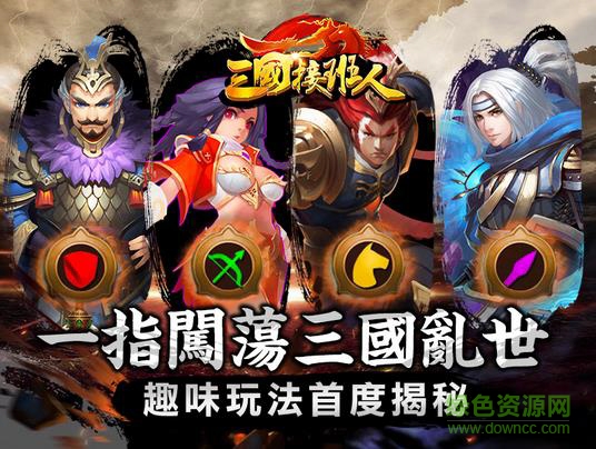 三國接班人 v1.0 官網(wǎng)安卓版 0