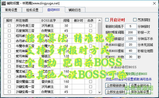聽雨閣梁山傳奇輔助 v1.5 最新版 0