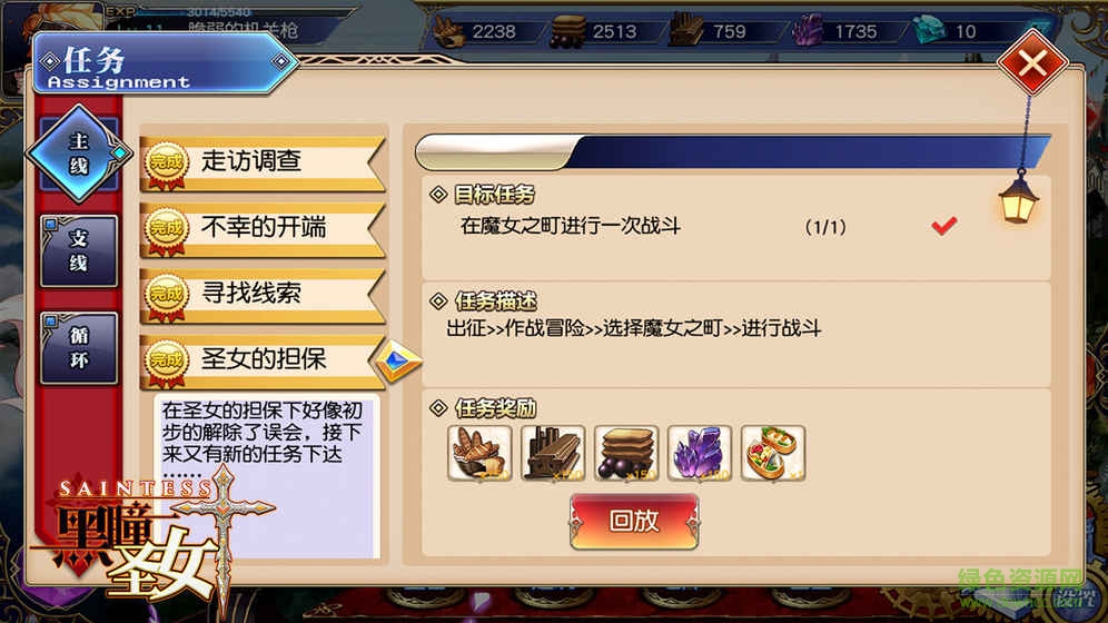黑瞳圣女手游 v1.0 安卓版 1