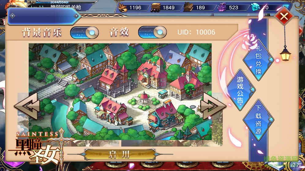 黑瞳圣女手游 v1.0 安卓版 3