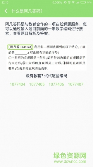 阿凡答手機版 v2.1.1 免費安卓版 1