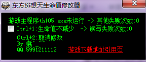 東方緋想天作弊器 v1.0 中文版 0