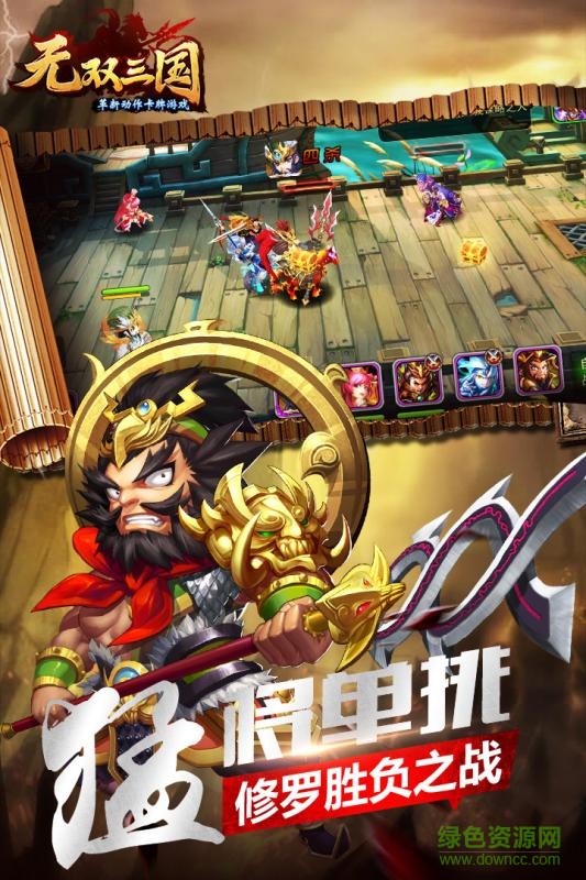 無雙三國手游九游版 v5.0.1 安卓版 1