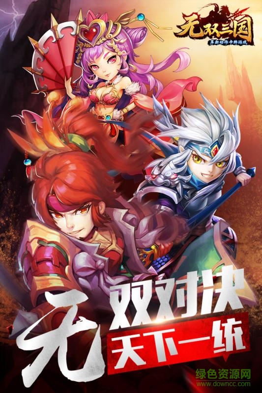 無雙三國九游版下載